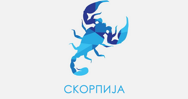 godishen-horoskop-za-2018-ta-skorpija-01.jpg