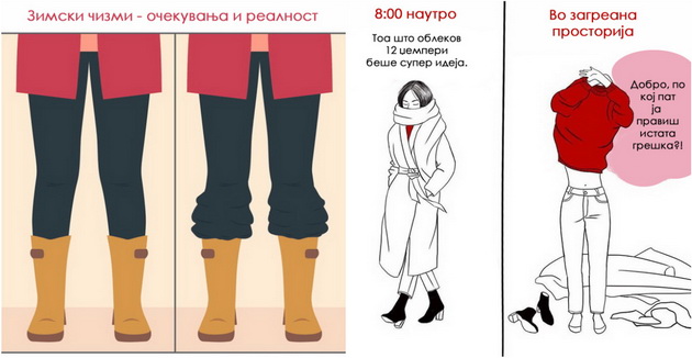 zenskite-zimski-problemi-niz-ilustracii-001.jpg