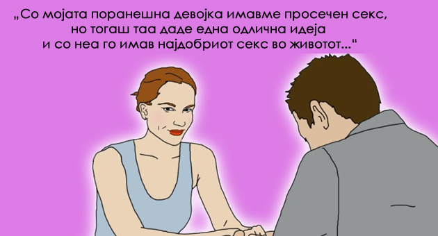 4-lugje-gi-otkrivaat-najdobrite-seks-trikovi-shto-gi-nauchile-01.jpg