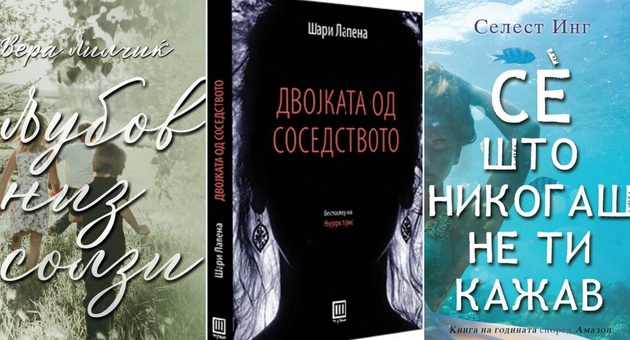 Roman-na-godinata-spored-Amazon-plus-2-drugi-naslovi-01.jpg
