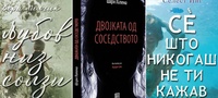 Roman-na-godinata-spored-Amazon-plus-2-drugi-naslovi-povekje.jpg