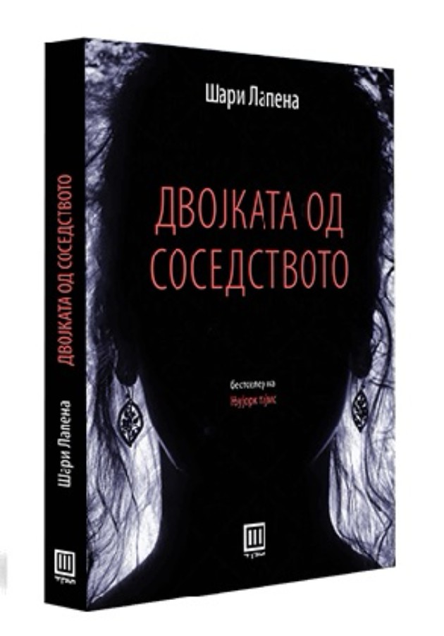 Roman-na-godinata-spored-Amazon-plus-2-drugi-naslovi (3).jpg