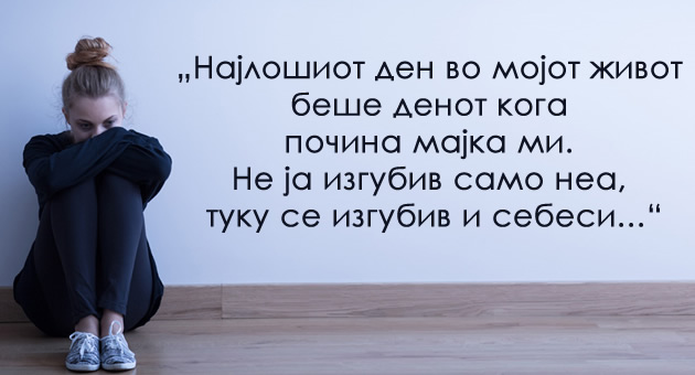 emotivni-ispovedi-i-soveti-najloshiot-den-vo-zivotot-mi-beshe-koga-01.jpg
