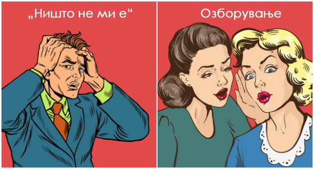 kako-mi-stoi-nishto-ne-mi-e-raboti-shto-mazhite-gi-mrazat-kaj-zhenite-01.jpg
