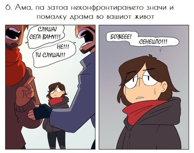 komichni-ilustracii-kako-e-da-se-bide-nekonfrontalna-lichnos-8.jpg