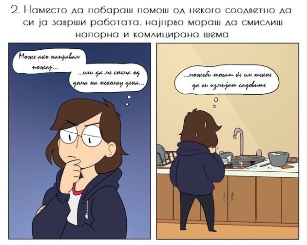 komichni-ilustracii-kako-e-da-se-bide-nekonfrontalna-lichnost-4.jpg
