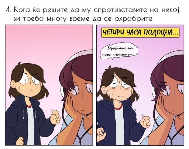 komichni-ilustracii-kako-e-da-se-bide-nekonfrontalna-lichnost-6.jpg
