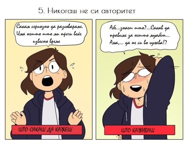 komichni-ilustracii-kako-e-da-se-bide-nekonfrontalna-lichnost-7.jpg