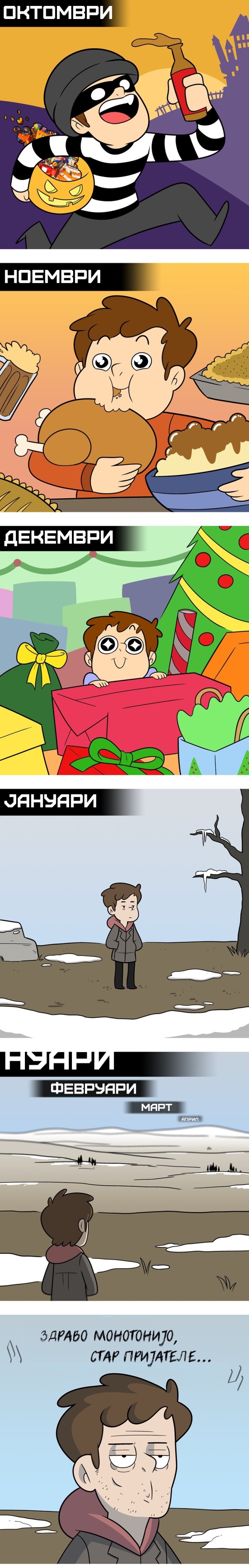 komichni-ilustracii-kako-se-chuvstvuvame-po-praznichnata-euforija-3.jpg
