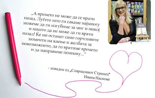 ivana naskova pisuvam uste od momentot koga gi sovladav bukvite 4