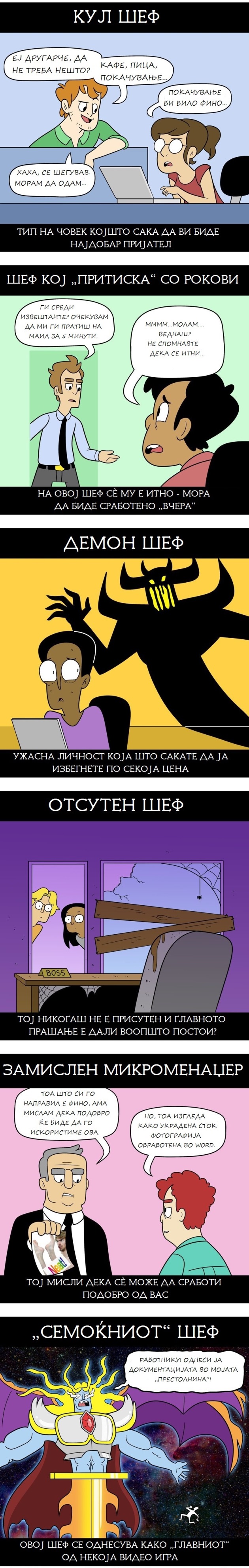 komichni-ilustracii-6-shefovi-na-koi-ke-naletate-vo-tekot-na-vashiot-raboten-vek-3.jpg