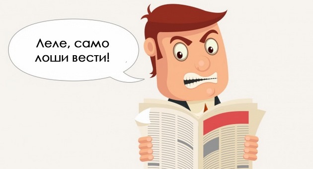 najdobri-sme-nepobedlivi-sme-12-mentalni-zamki-shto-ni-go-unishtuvaat-zivotot-001.jpg