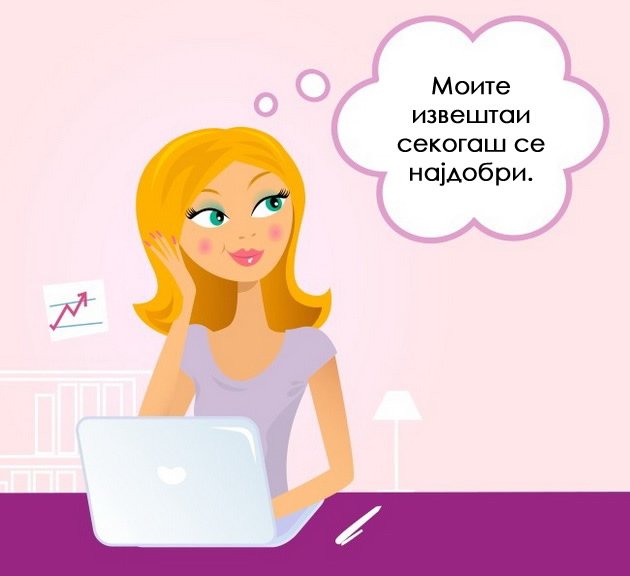 najdobri-sme-nepobedlivi-sme-12-mentalni-zamki-shto-ni-go-unishtuvaat-zivotot-07.jpg