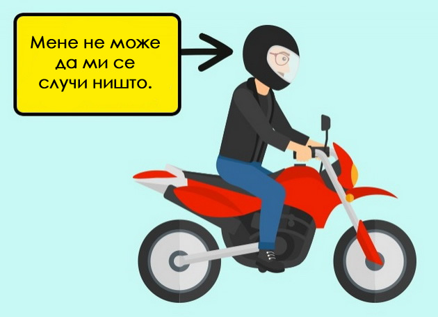 najdobri-sme-nepobedlivi-sme-12-mentalni-zamki-shto-ni-go-unishtuvaat-zivotot-09.jpg