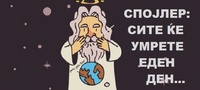 8-surovi-vistini-koi-treba-da-gi-znaete-za-zivotot-povekje.jpg