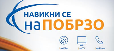 neotel-so-nova-promotivna-ponuda-za-optickite-paketi-povekje.jpg