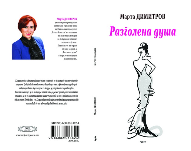 razgolena-dusha-roman-za-kompleksnosta-na-ljubovta-i-smislata-na-zivotot-001.jpg
