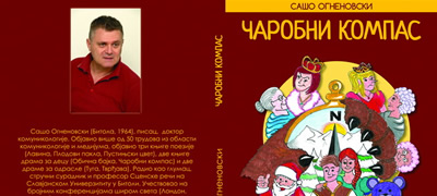 volseben-kompas-na-sasho-ognenovski-sega-dostapna-i-na-srpski-jazik-povekje.jpg