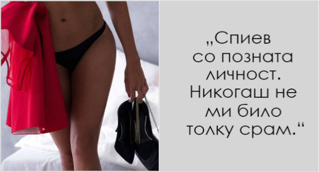 zhenski-iskustva-shto-mi-se-sluchi-posle-seksot-za-edna-vecher-1.png