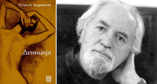 Denicija-na-Petre-Andreevski-napolni-50-godini-01.jpg