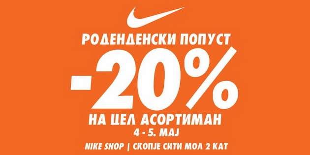 edinstveniot-nike-shop-vo-makedonija-go-proslavuva-tretiot-rodenden-02.jpg