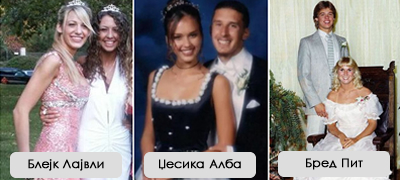 blejk-bila-svetkava-barbika-alba-cvetna-princeza-kako-izgledale-dzvezdite-na-matura-povekje01.jpg