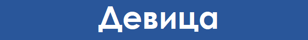 ne-pokazhuvaat-slabost-horoskopski-znaci-koi-se-plashat-da-im-veruvaat-na-lugjeto-7.png