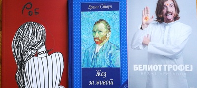 Knigi-so-inspiracija-povekje-povekje.jpg