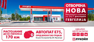 lukoil-makedonija-otvori-benzinska-stanica-vo-gevgelija-pred-vlezot-vo-grcija-avtopat-e75-povekje.jpg