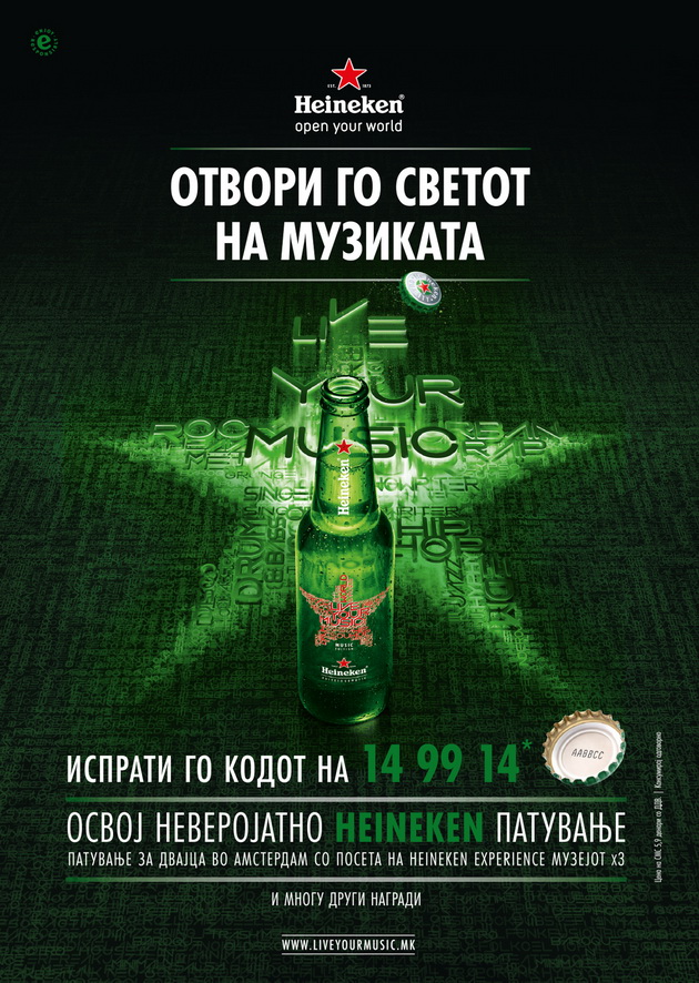 otvori-go-svetot-na-muzikata-so-heineken-i-osvoj-patuvanje-vo-amsterdam-02.jpg