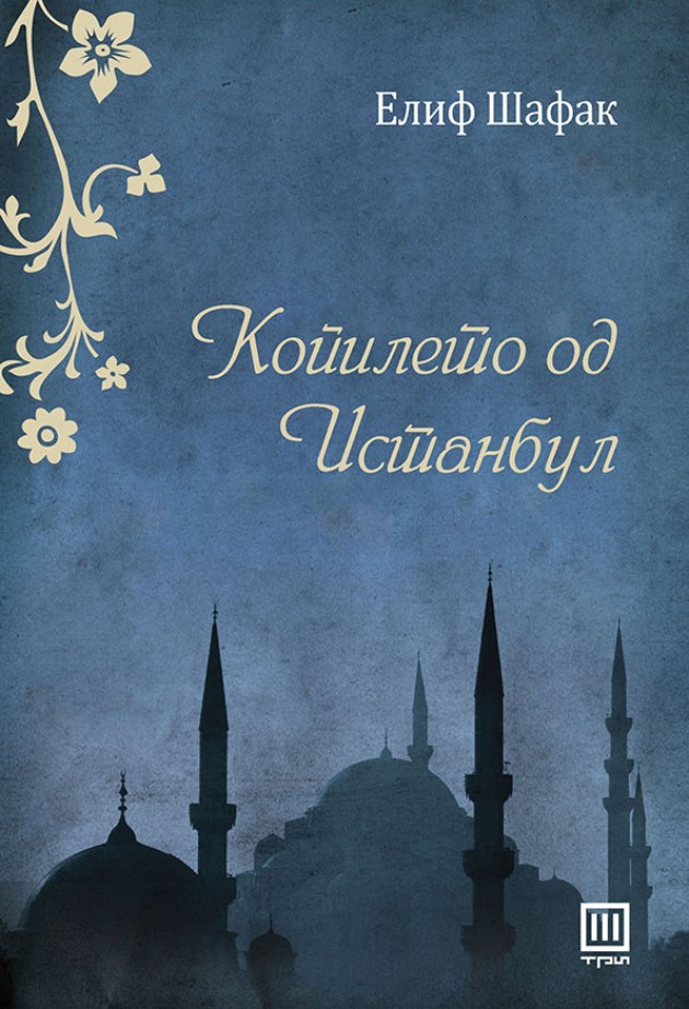 Najdobroto-od-Elif-Shafak (1).jpg
