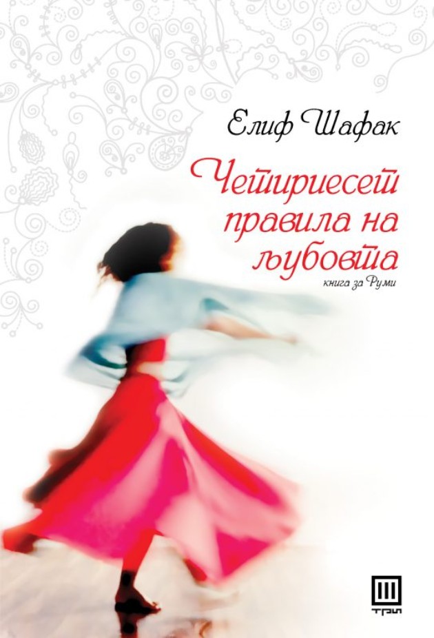 Najdobroto-od-Elif-Shafak (2).jpg