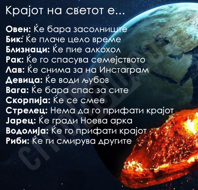 astro-kjoshe-shto-kje-napravi-sekoj-horoskopski-znak-ako-dojde-krajot-na-svetot-02.jpg