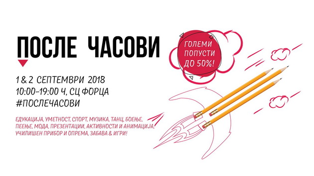 objavena-programata-na-posle-chasovi-01.jpg