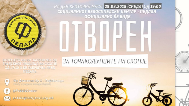 ovaa-sreda-se-otvоra-socijalen-velosipedski-centar-pedala-vo-skopje-01.jpg