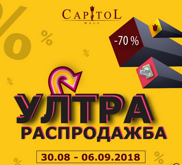 ultra-rasprodazba-vo-kapitol-mol-od-30-ti-avgust-do-6-ti-septemvri-01.jpg
