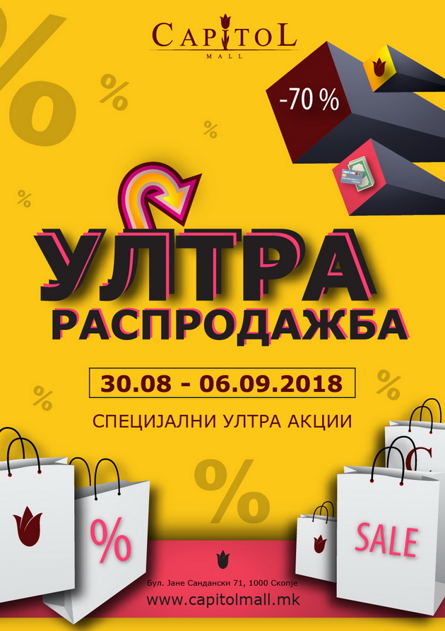 ultra-rasprodazba-vo-kapitol-mol-od-30-ti-avgust-do-6-ti-septemvri-02.jpg