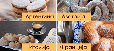 kolachi-koi-treba-da-gi-probate-vo-10-razlichni-zemji-niz-svetot-ako-gi-posetite-povekje01.jpg