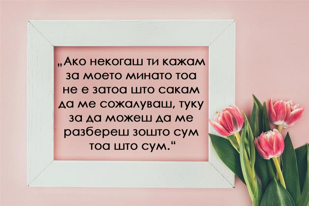 ponekogash-trevata-e-pozelena-na-drugata-strana-zatoa-shto-e-lazhna-10-citati-za-zhivotot-03.jpg