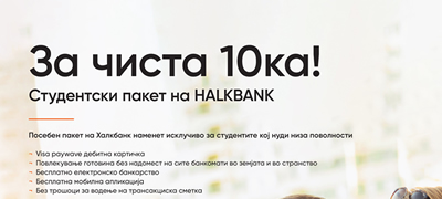 za-cista-10ka-nov-povolen-paket-na-halkbank-namenet-isklucivo-za-studentite-povekje.jpg