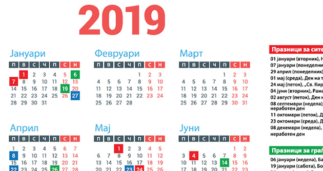 kalendar-so-praznici-za-2019-ta-godina-ke-imame-7-prodolzeni-vikendi-01.jpg