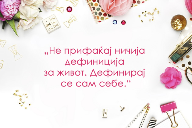 14-citati-za-sekojdnevna-motivacija-koi-ke-sakate-da-gi-ispecatite-i-vramite-1.jpg
