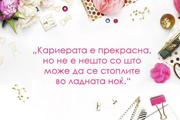 14-citati-za-sekojdnevna-motivacija-koi-ke-sakate-da-gi-ispecatite-i-vramite-10.jpg