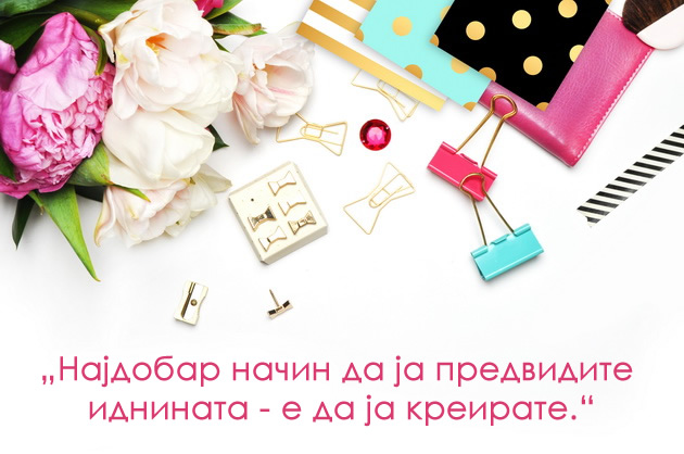 14-citati-za-sekojdnevna-motivacija-koi-ke-sakate-da-gi-ispecatite-i-vramite-12.jpg