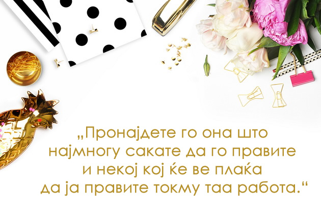 14-citati-za-sekojdnevna-motivacija-koi-ke-sakate-da-gi-ispecatite-i-vramite-14.jpg