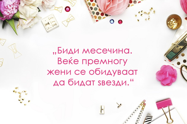 14-citati-za-sekojdnevna-motivacija-koi-ke-sakate-da-gi-ispecatite-i-vramite-4.jpg