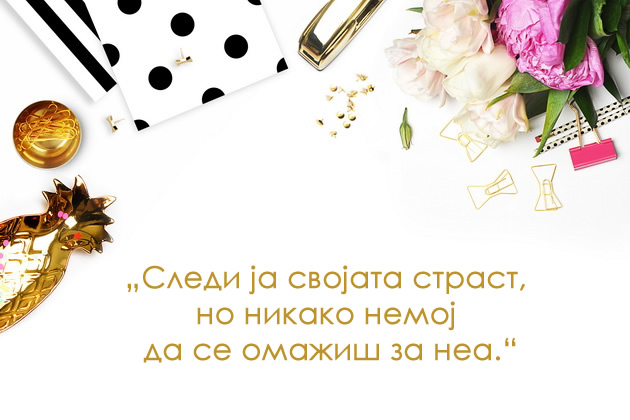 14-citati-za-sekojdnevna-motivacija-koi-ke-sakate-da-gi-ispecatite-i-vramite-5.jpg