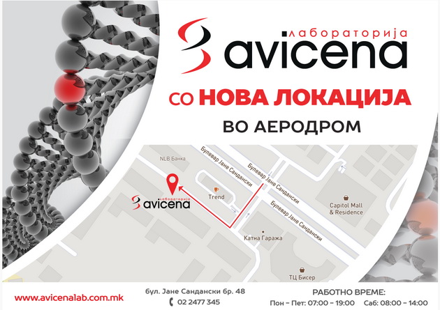 avicena-laboratorija-so-nova-lokacija-vo-naselba-aerodrom-02.jpg