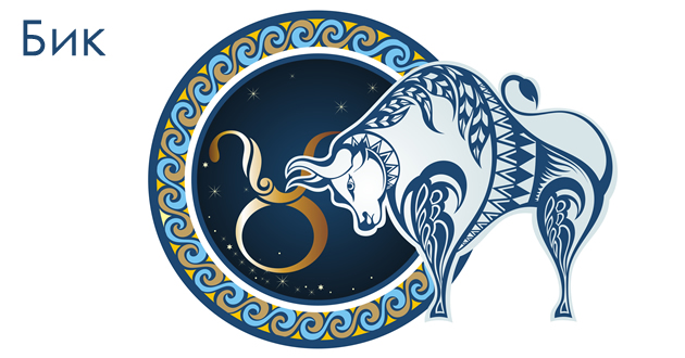 godishen-horoskop-za-2019-ta-03.jpg
