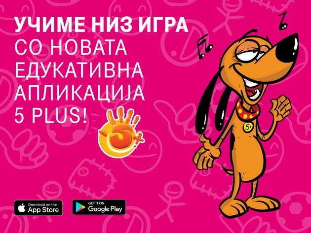 uchime-niz-igra-edukativna-aplikacija-za-deca-5-na-makedonski-jazik-01.jpg